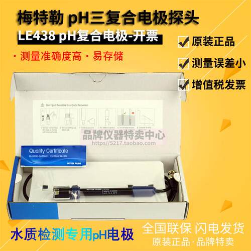 LE4E0/40/4378/422 pBPBH复合9/微量样品电极 F20探头10.01