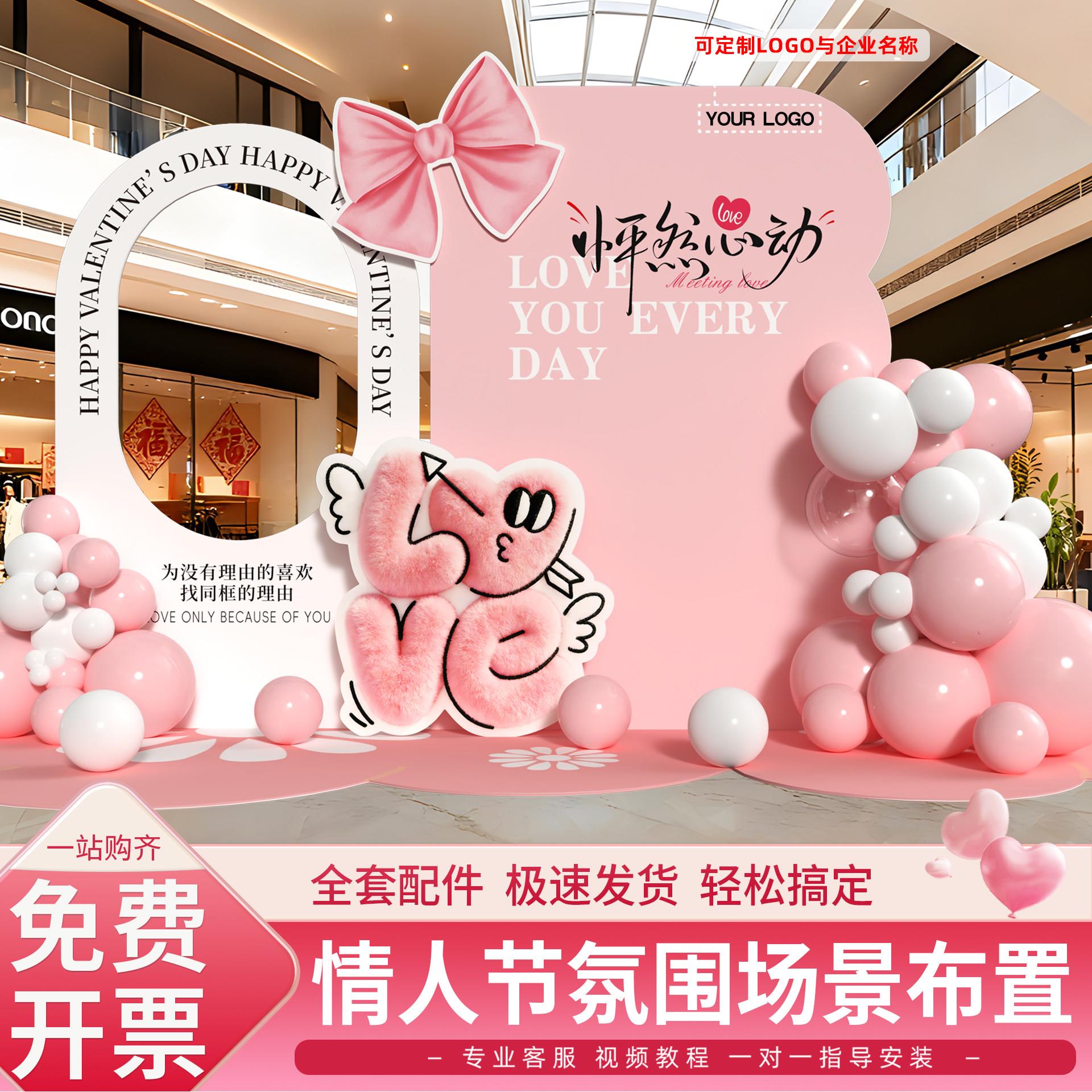 情人节氛围场景布商场店置主题活动拍打卡照装饰美陈背景墙kt铺板