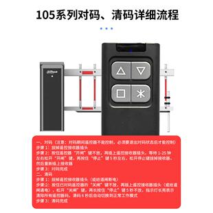 大华道遥Dahua 控器闸停车场原装原区门口栏杆抬杆门禁装遥控开闸