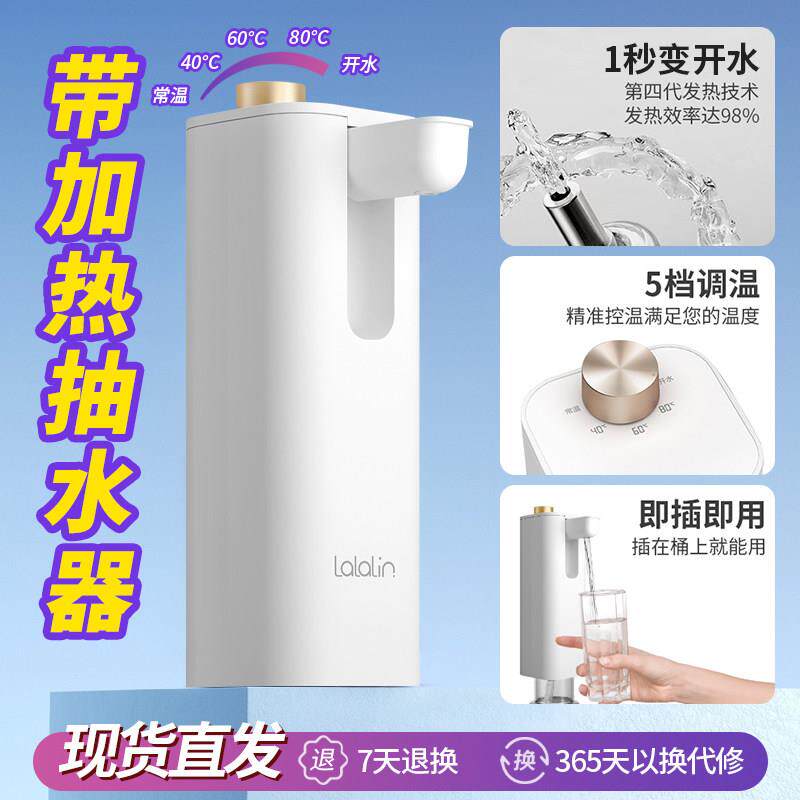拉拉即冷机热饮水桌林面桶装小型便携电动抽水器制带YH-YS01加热