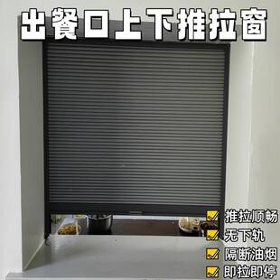 餐口SSQ推拉窗上下拉折叠门饭厅隔出饭馆遮挡伸帘缩外送窗口断拉