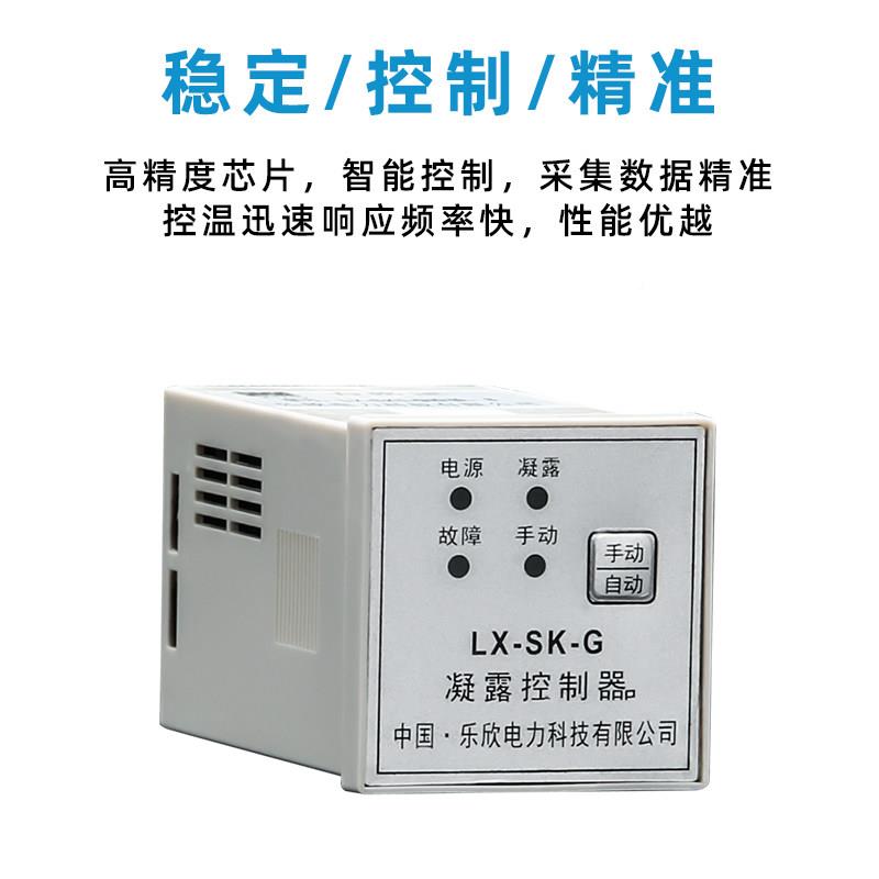 乐 智能湿度控制器SK-/S2K-G凝露控制器高压配电欣G柜除湿1机降温