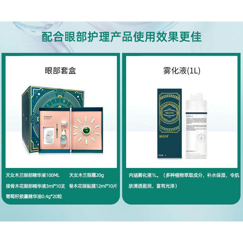 赫伯特0眼部精华雾化仪器spa液专用雾化液10ml装 0雾化液眼部护理