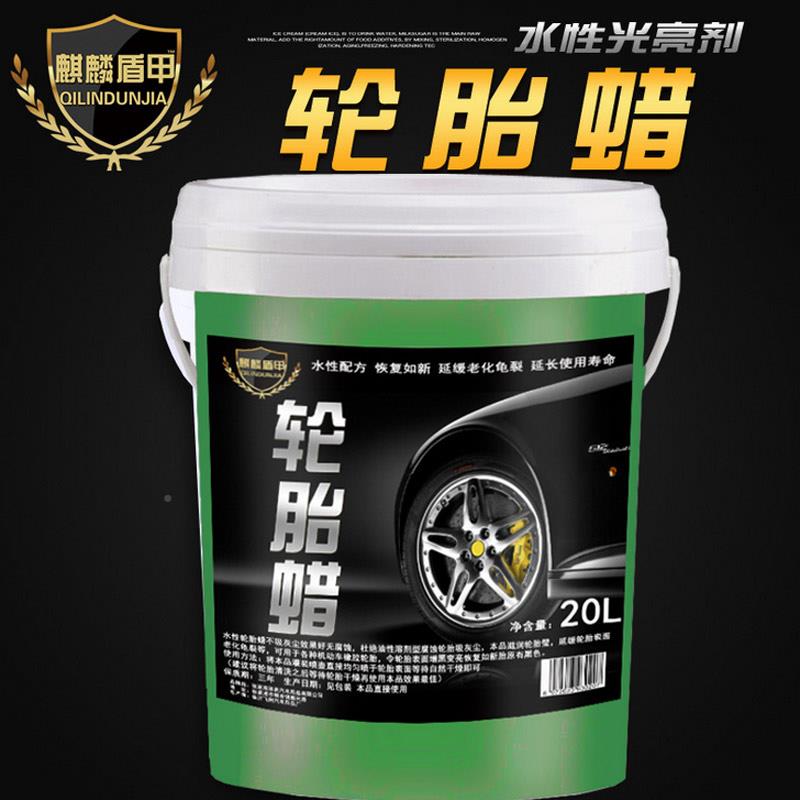 汽护车轮蜡胎轮胎光亮剂清洗去污上光轮胎蜡20养护液体保剂20L大