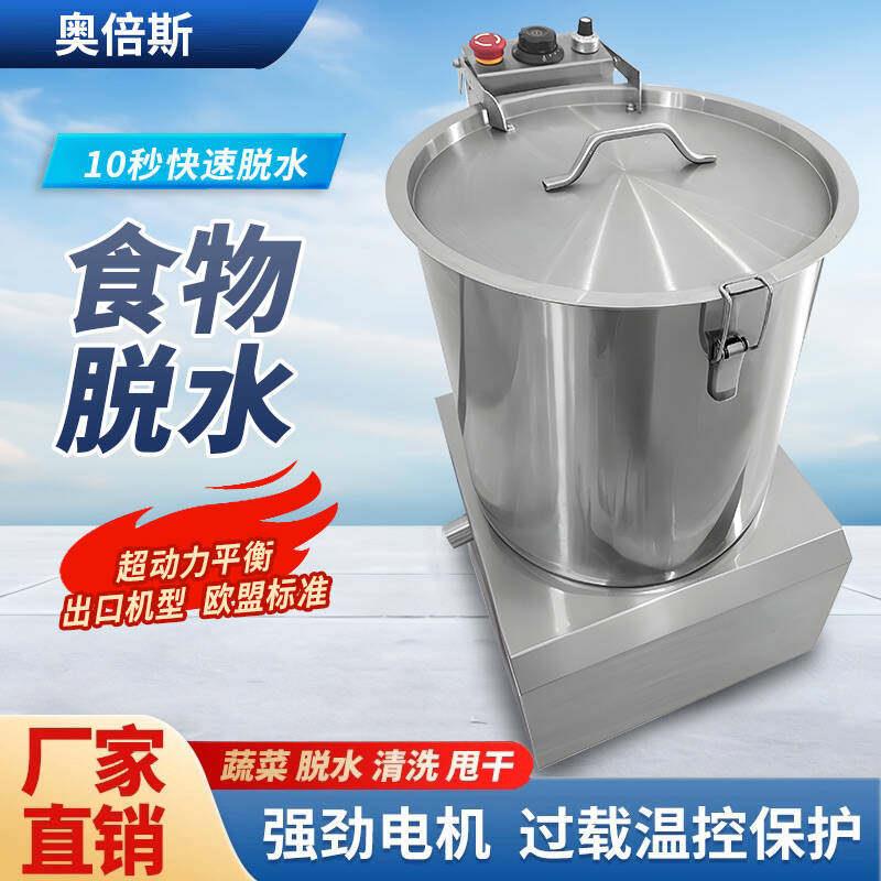 VRI蔬菜脱水机不锈钢食商用脱水器脱水机馅物菜水包子馅椰汁饺脱