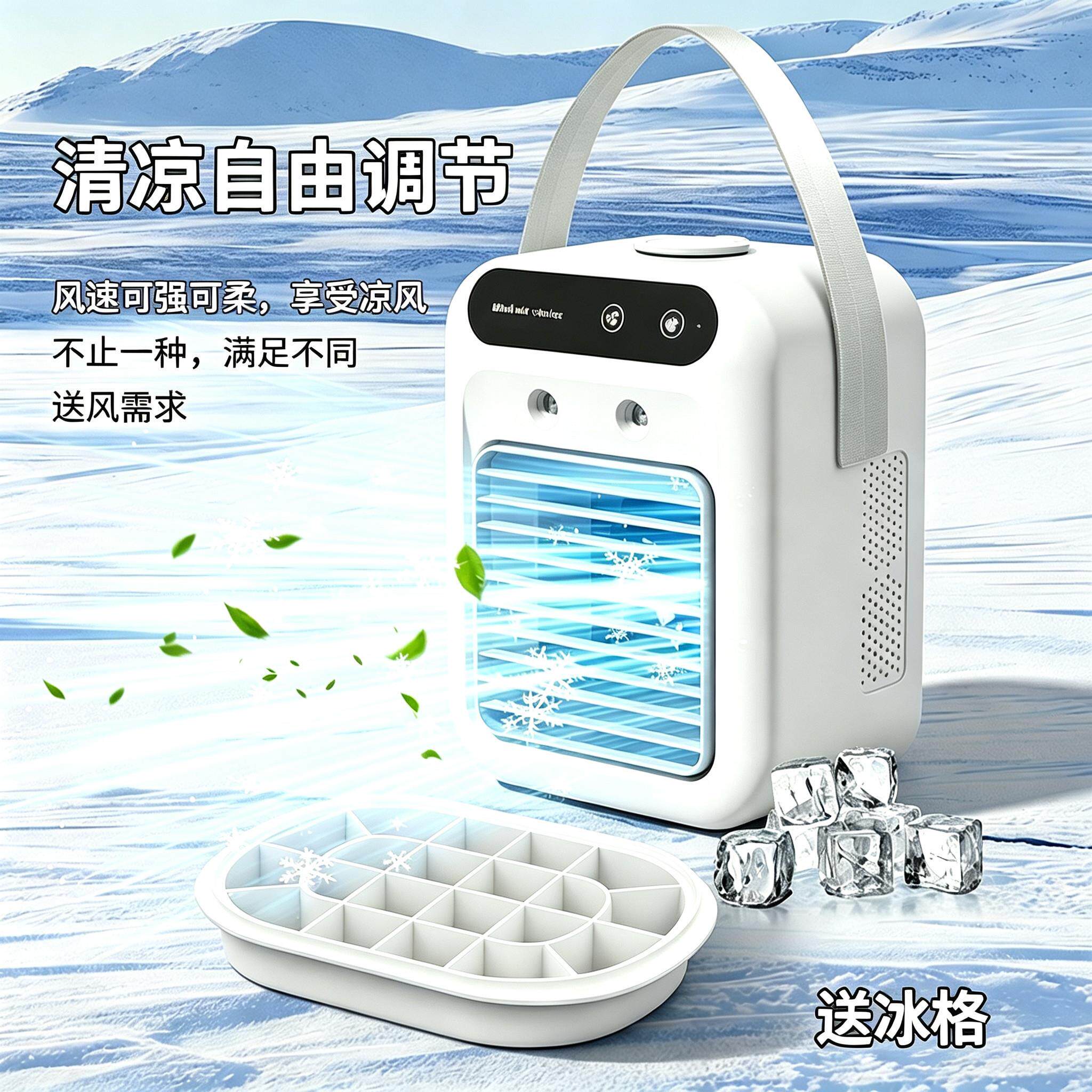迷你空调冰晶载雾制冷通风扇机家用桌面小型可携式移动大冰雾风车