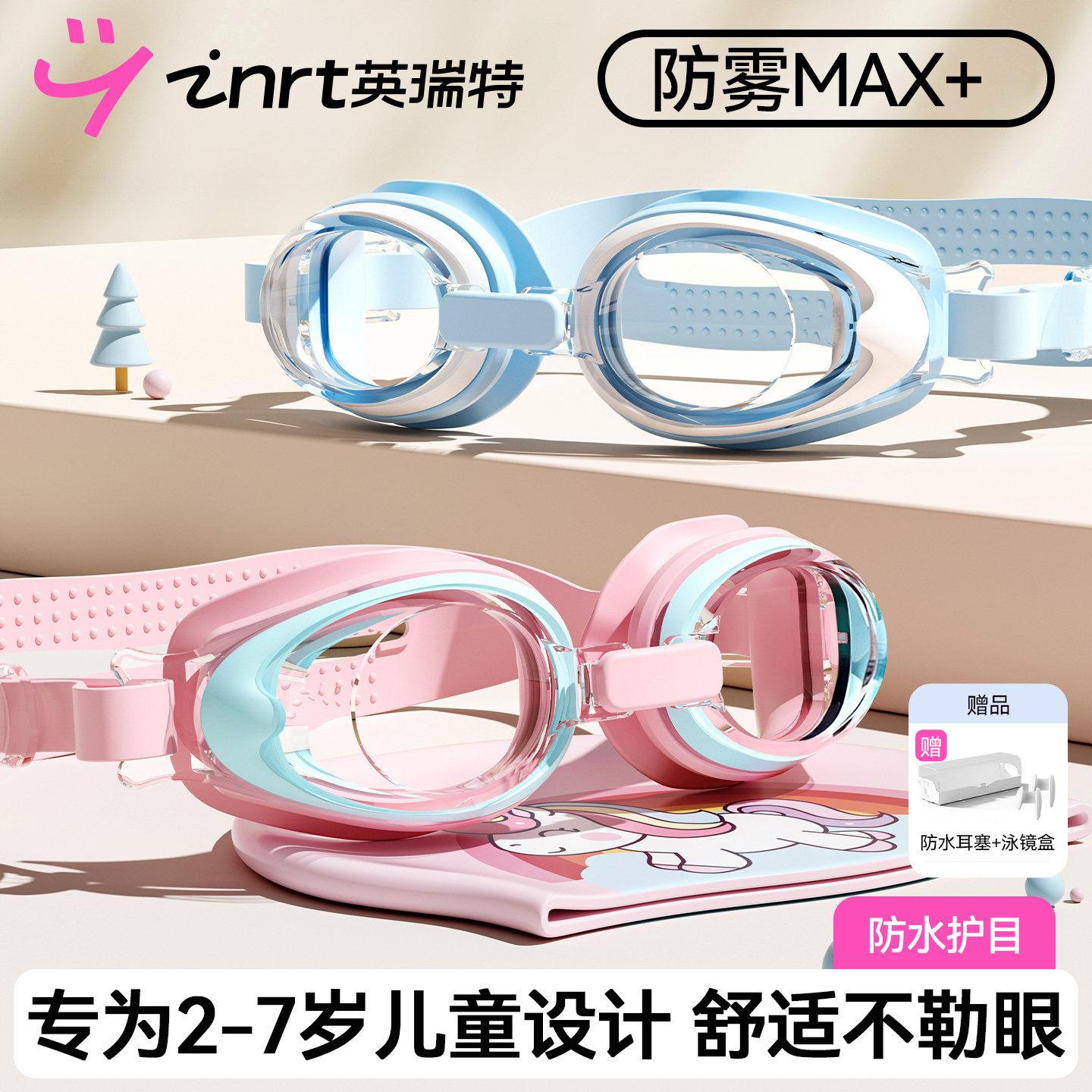 英眼瑞特儿童泳护镜高清防水防雾女孩业男童游泳镜INRT-ETY泳帽套