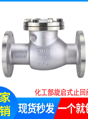 304/316不锈钢化工部旋启式止回阀H44W-16P翻板式法兰连接 单向阀