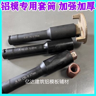 铝模专用电扳手4/32套筒动300mm766加2长型六角螺母套头电快扳速