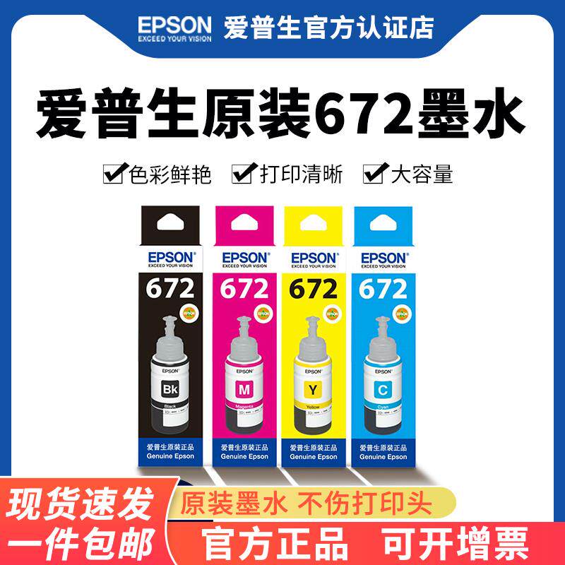 爱普生epson墨水 l1300 l301 l358 l380 l551 l310 l201 l455 l30