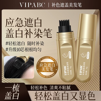 VIPABC小金管多肽美发笔一梳上色遮发持久自然临时补色美发棒遮白
