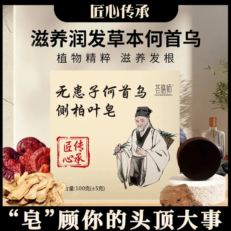 荟膳师无患子何首乌侧柏叶皂洗发皂茶油纯手工熬制洗发水养发护发