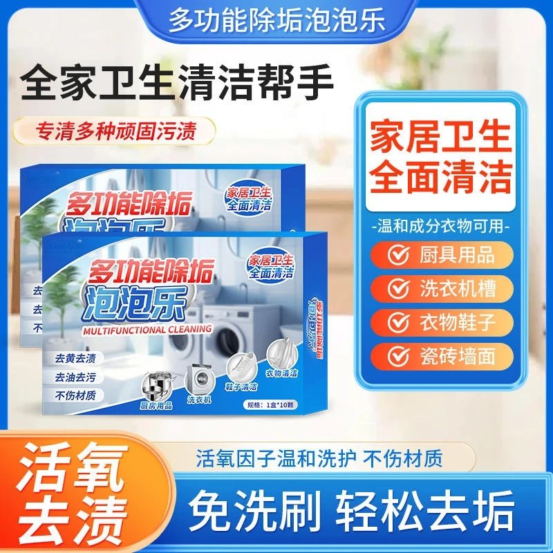YOUSHIJIA/优仕佳多功能除垢泡泡乐活氧衣物鞋靴茶具去异味去污渍,洗护清洁剂/卫生巾/纸/香薰,水垢清洁剂/除垢剂,淘宝优惠券,粉丝福利购,淘宝优惠卷