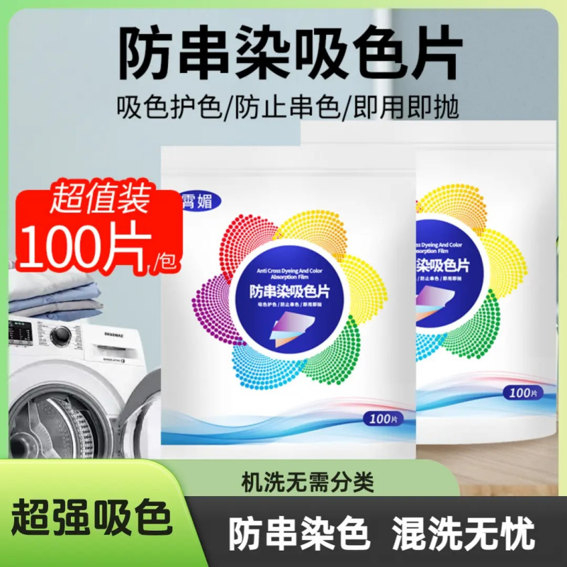 霄媚防串染吸色片100片装