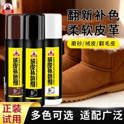 SHOE POLISH/标奇绒皮补色剂勃肯鞋翻新自带海绵头翻毛皮三色可选