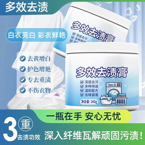 第e白多效去渍膏高倍浓缩温和深层瓦解去渍衣物小白鞋网面鞋黄