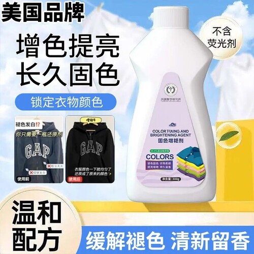 管家佩奇褪色修复还原衣物固色增艳剂300g锁色增艳防褪色掉色染色