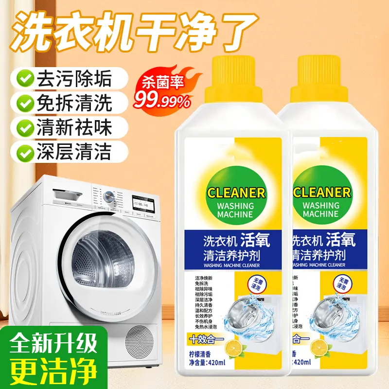 洗衣机活氧清洁养护剂强力去污除垢抑菌除螨除味免拆清洁剂植沪森