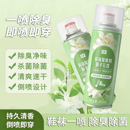 广和栀子花香鞋袜除臭剂除臭即喷即穿净味杀菌除菌清爽速干持久