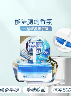 万威液体洁厕香氛马桶挂篮净味除菌马桶免手刷除菌除氨温和清洁