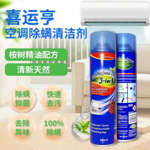 喜运亨3合1空调除螨清洁剂挂机柜机除异味喷雾剂免拆洗除菌清洗剂