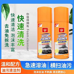 皇卡重油污清洁剂慕斯清洗剂油烟机油污厨房重油烟净除油剂泡沫型