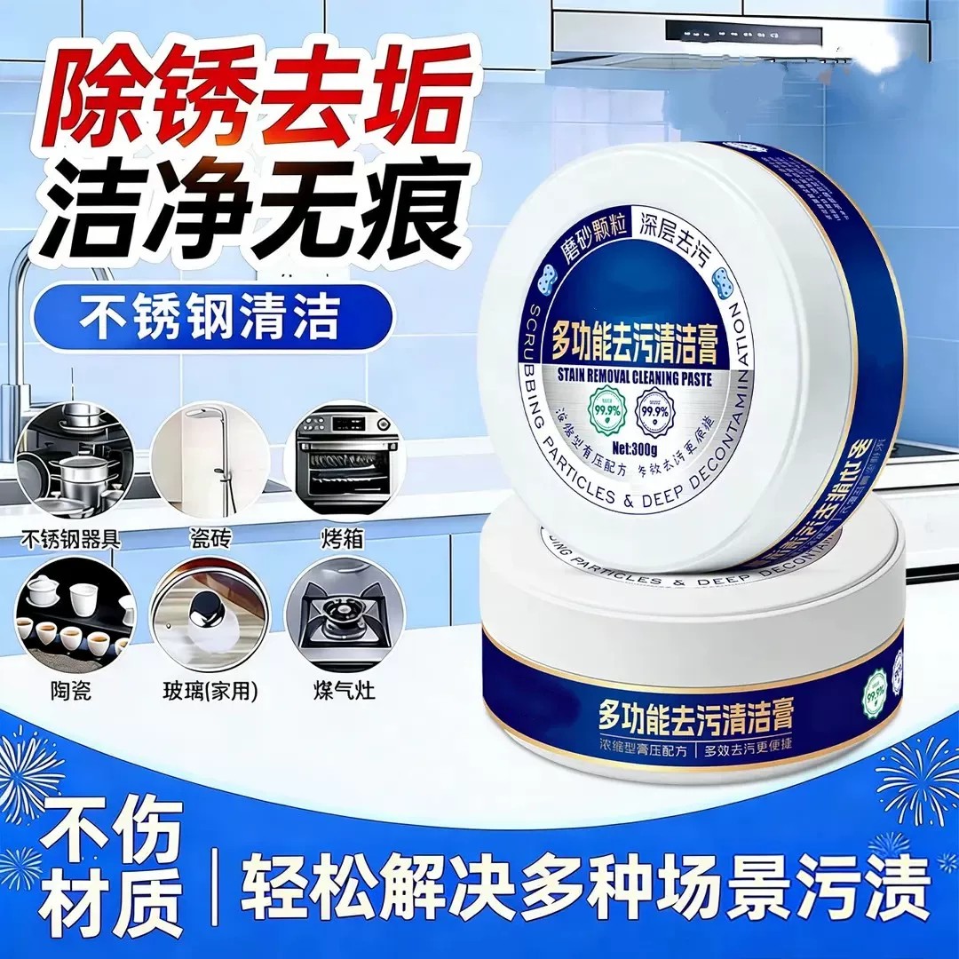多功能去污清洁膏厨房浴室玻璃去水垢高效瓦解细菌顽固污垢KILOHI