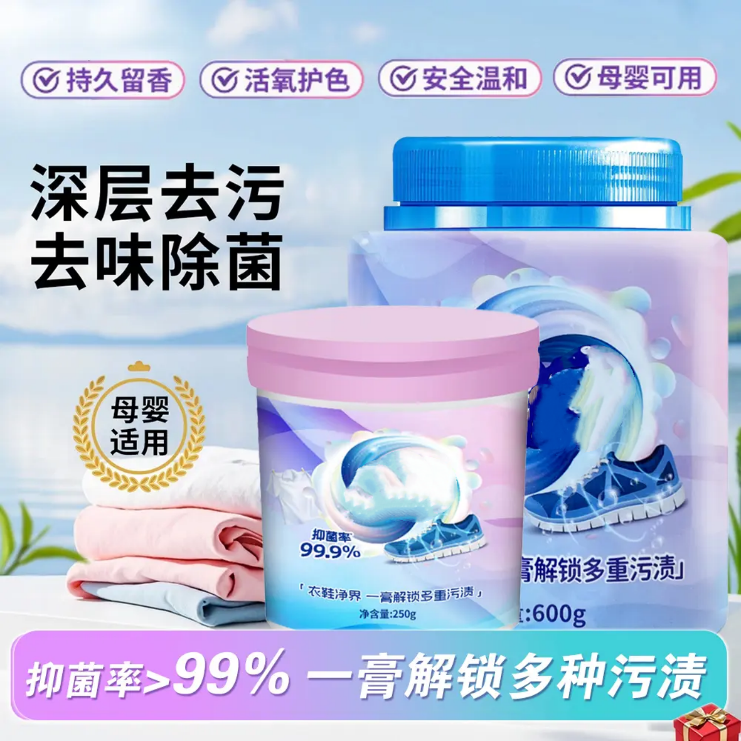 衣鞋净界清洁去渍膏抑菌温和深层强力衣物小白鞋网面鞋去黄