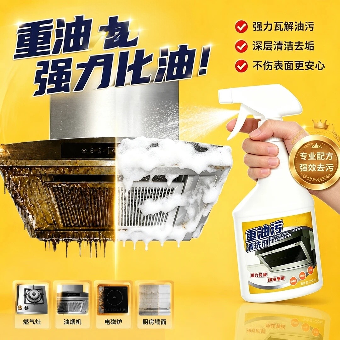 优爱灵重油污清洗剂厨房洗油烟机强力瓦解油污清洁去垢不伤表面