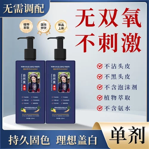 姜小彩单剂单管乌发乳植物染发膏调理型遮白发无氨无双氧不刺激