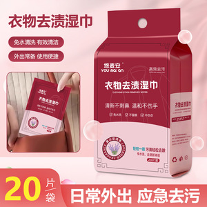 悠麦安衣物去渍湿巾羽绒服清洁免洗无痕小白鞋清洗应急衣物清洁