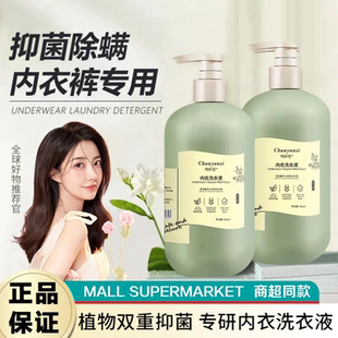 专用杀菌抑菌除螨蛋白梅去血渍清洗液 纯妍姿内衣洗衣液女士内衣裤