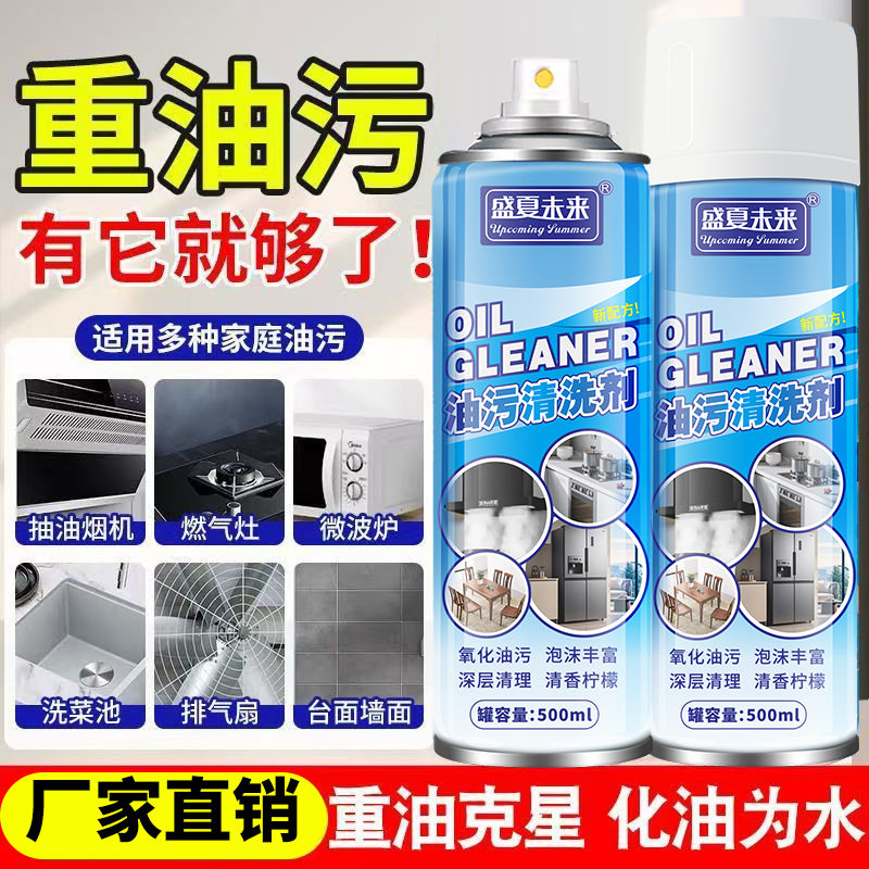 盛夏未来油污清洗剂氧化油污泡沫丰富深层清理清香柠檬通用高效