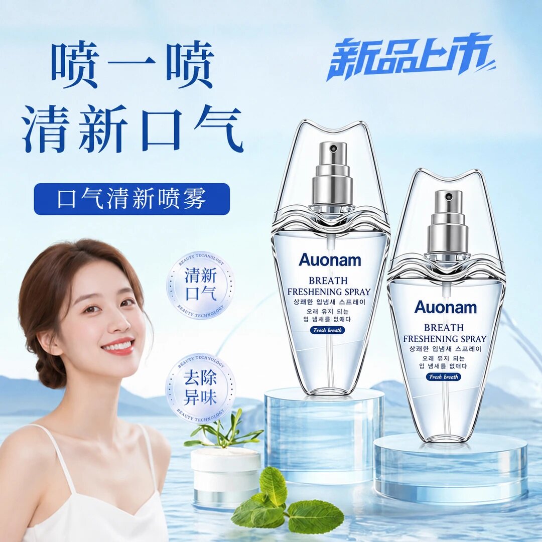 Auonam澳楠口气清新喷雾去除异味口喷口腔喷雾剂持久型便携留香