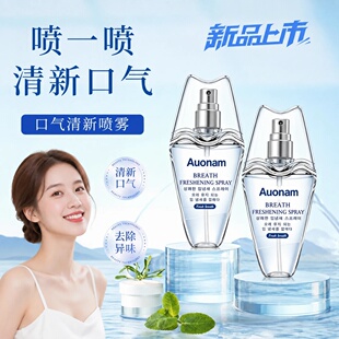 Auonam澳楠口气清新喷雾去除异味口喷口腔喷雾剂持久型便携留香