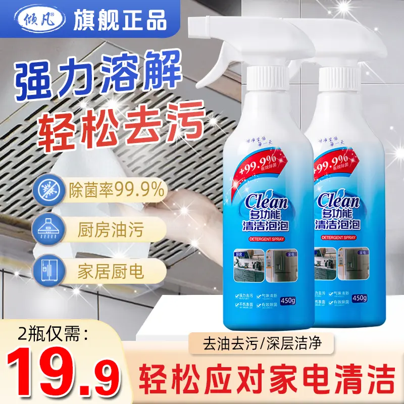 倾凡CIean多功能清洁泡泡一瓶多能全屋清洁年底大扫除去污清洁剂