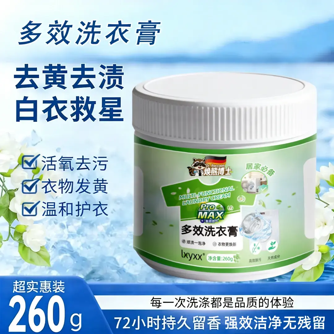 lxyxx浣熊博士多效洗衣膏去黄去渍白衣救星活氧去污衣物发黄温和