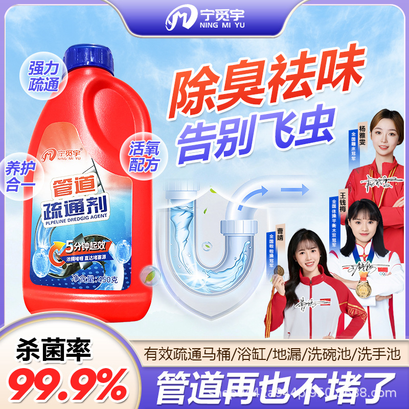 宁觅宇管道疏通剂强力溶解剂防止下水道毛发堵塞不伤管道祛味除臭