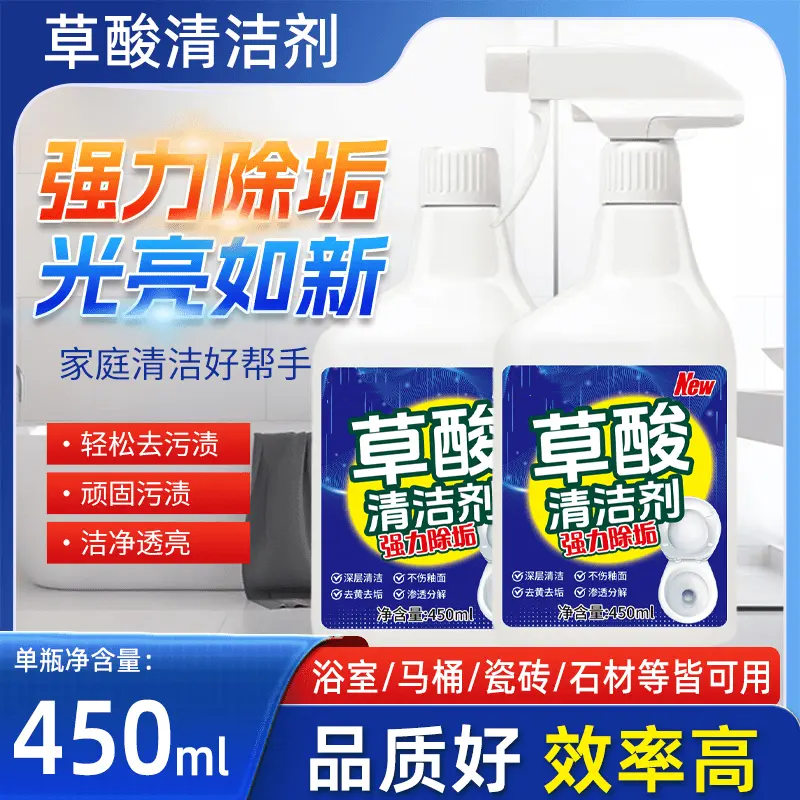 彩月洁草酸清洁剂高浓度清洗马桶高效卫生去污高浓度除垢去黄洁瓷