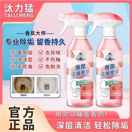 汰力猛香氛洁厕泡泡香氛大师除垢清洁剂马桶洁厕液强力去黄去异味