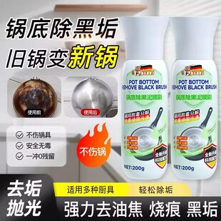 猫头鹰博士锅底除黑泥膜刷黑垢清洁剂多用途不锈钢重油污渍海藻泥