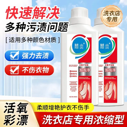 闻炎非离子活氧泡泡净活氧彩漂柔顺增艳护衣不伤手深层去污洗衣液