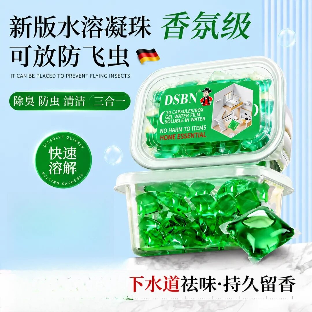 DSBN水溶膜除味趋避凝珠疏通下水管道清洁除臭留香抑菌持久去味