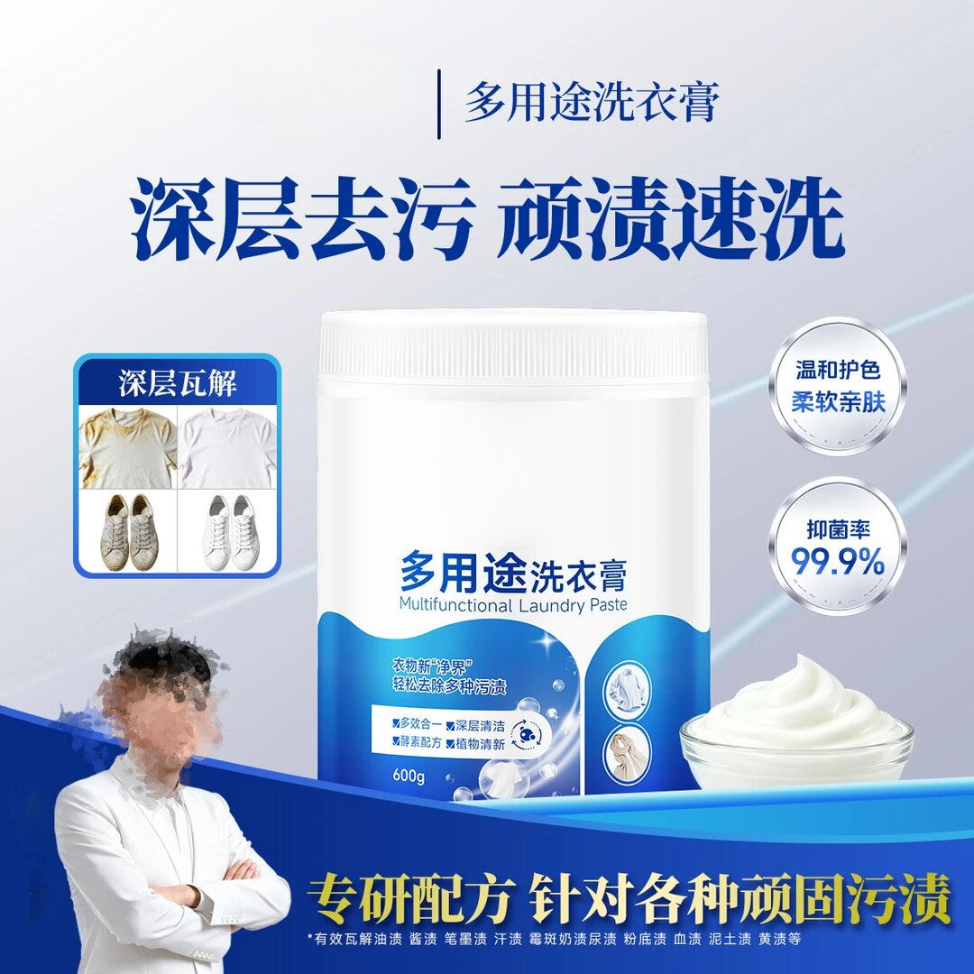 迈洁斯多用途洗衣膏深层去污顽渍速洗温和护色柔软亲肤抑菌多功能