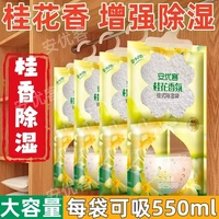 安優(yōu)客桂花香氛掛式除濕袋回南天干燥劑吸濕家用衣柜客廳防潮防霉