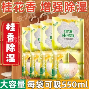 除湿袋回南天干燥剂吸湿家用衣柜客厅防潮防霉 安优客桂花香氛挂式