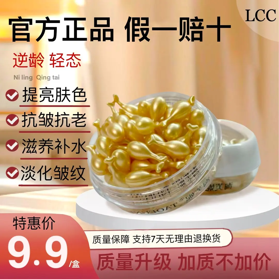 TAOFUNI淘芙妮富勒烯胎盘素精华液滋润抗皱小鸡腿面部涂抹式胶囊