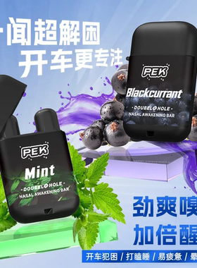 PEK双孔翻盖鼻通清凉油提神醒脑防晕车开车犯困鼻吸式薄荷精油棒