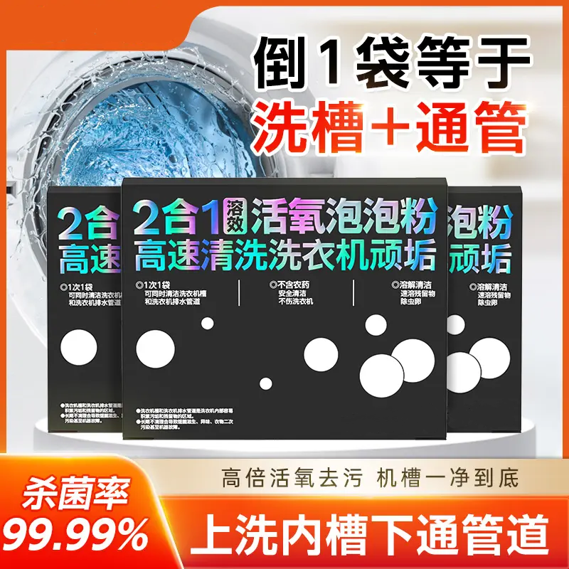 鲨鱼夫人2合1溶效活氧泡泡粉高速清洗洗衣机顽垢强力除垢去污除味