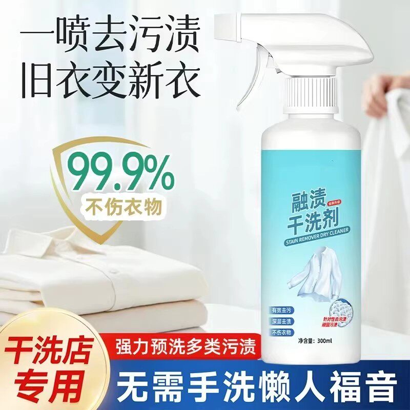 馨卡浓融渍干洗剂强力预洗多类污渍无需手洗不伤衣物旧衣变新衣